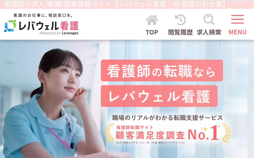 レバウェル看護 ロゴ